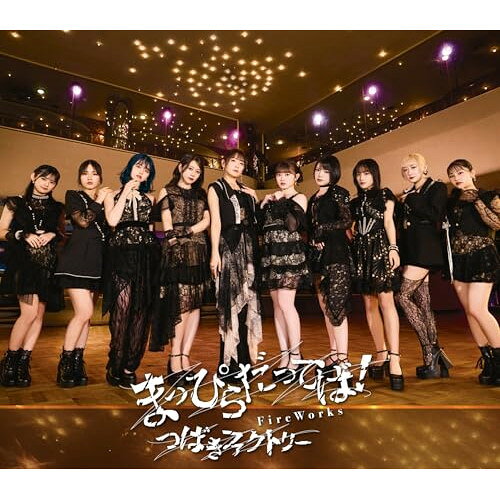 FireWorks/まっぴらだってば! (通常盤B)つばきファクトリーツバキファクトリー つばきふぁくとりー　発売日 : 2026年6月03日　種別 : CD　JAN : 4942463799953　商品番号 : EPCE-7999【商品紹介】通算14枚目!前作から約1年ぶりとなる2026年初のシングル!【収録内容】CD:11.FireWorks2.まっぴらだってば!3.純愛クラッシャー(Additional Track)4.FireWorks(Instrumental)5.まっぴらだってば!(Instrumental)6.純愛クラッシャー(Instrumental)