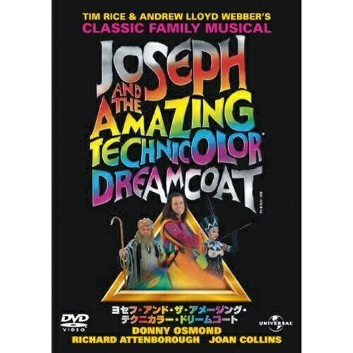 其它 - DVD / 趣味教養 (海外) / ヨセフ・アンド・ザ・アメージング・テクニカラー・ドリームコート / GNBF-2705