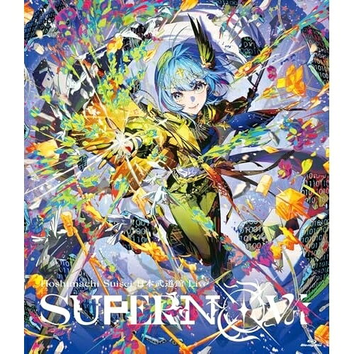 Hoshimachi Suisei 日本武道館 Live ”SuperNova”(Blu-ray)星街すいせいホシマチスイセイ ほしまちすいせい　発売日 : 2026年6月17日　種別 : BD　JAN : 4580883392585　商品番号 : HLBD-10014