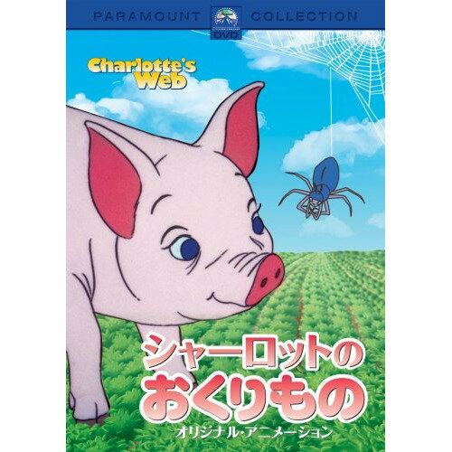 By Title: Ha Line - DVD / キッズ / シャーロットのおくりもの オリジナル・アニメーション / PPB-112620