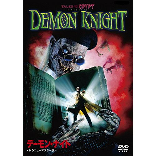 【取寄商品】DVD / 洋画 / デーモン・ナイト HDニューマスター版 / TCED-4095