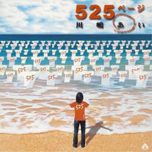 CD / 川嶋あい / 525ページ / TRAK-10