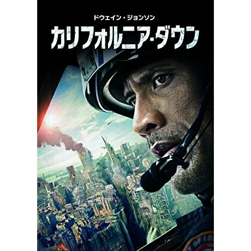 カリフォルニア・ダウン洋画ドウェイン・ジョンソン、カーラ・グギーノ、アレクサンドラ・ダダリオ、ブラッド・ペイトン　発売日 : 2016年6月22日　種別 : DVD　JAN : 4548967275377　商品番号 : 1000603077