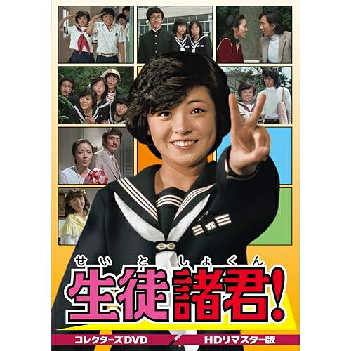 【取寄商品】DVD / 国内TVドラマ / 生徒諸君! コレクターズDVD(HDリマスター版) / ...