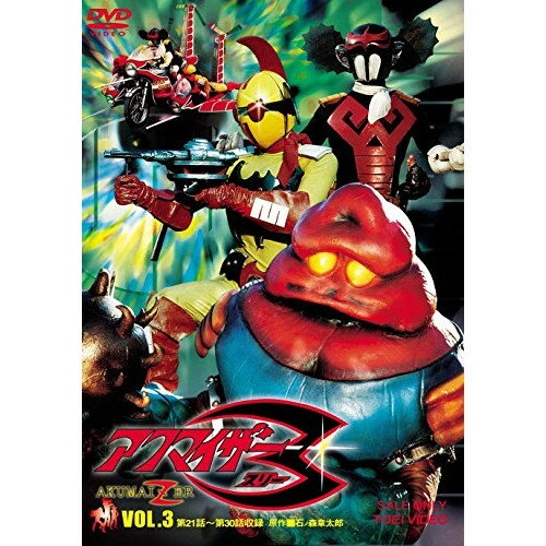 Children'S Program - 【取寄商品】DVD / キッズ / アクマイザー3 VOL.3 / DUTD-7063