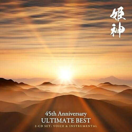 姫神 45th Anniversary ULTIMATE BEST (UHQCD)姫神ヒメカミ ひめかみ　発売日 : 2026年6月24日　種別 : CD　JAN : 4524135312358　商品番号 : PCCA-50342【商品紹介】1980年の始動から45年。日本音楽界の至宝「姫神」の全アーカイブから、「神々の詩」「千年の祈り」を核とした32曲を厳選。本作は、膨大なアーカイブから厳選され、更に新曲「幻都巡礼」を加え32曲を最新技術で磨き上げた、既存ファン数10万人の再認識需要を喚起する決定盤。初代・星吉昭の革新性と、二代目・星吉紀の深化が共鳴し、更に新曲「幻都巡礼」も収録された究極(ULTIMATE)の2枚組ベスト。