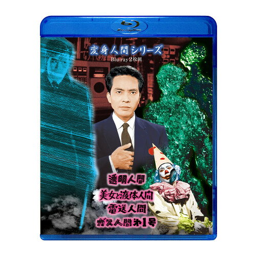 【 お取り寄せにお時間をいただく商品となります 】　・入荷まで長期お時間をいただく場合がございます。　・メーカーの在庫状況によってはお取り寄せが出来ない場合がございます。　・発送の都合上すべて揃い次第となりますので単品でのご注文をオススメいたします。　・手配前に「ご継続」か「キャンセル」のご確認を行わせていただく場合がございます。　当店からのメールを必ず受信できるようにご設定をお願いいたします。 変身人間シリーズ(Blu-ray) (期間限定プライス版/廉価版)キッズ河津清三郎、佐原健二、鶴田浩二、小田基義、本多猪四郎、紙恭輔、佐藤勝　発売日 : 2026年7月15日　種別 : BD　JAN : 4988104156068　商品番号 : TBR-36106D