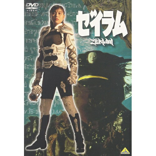 楽天市場】ゼイラム dvdの通販