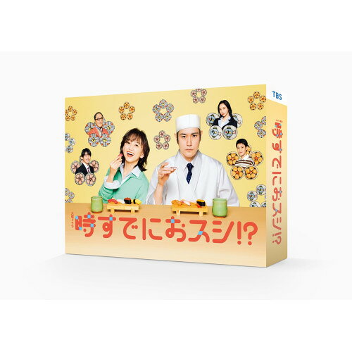 【取寄商品】BD / 国内TVドラマ / 時すでにおスシ!? Blu-ray BOX(Blu-ray) (本編ディスク2枚+特典ディスク1枚) / TCBD-1984