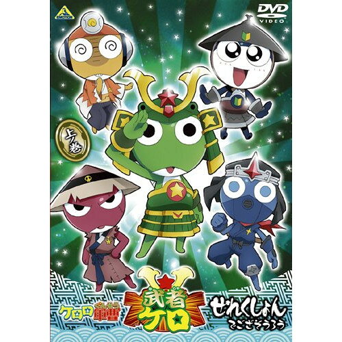 [주문 상품] DVD / 키즈 / 케로로 군조 무자 케로 세레쿠 쇼로 잡아 보자 우에노 마키 / BCBA-3520