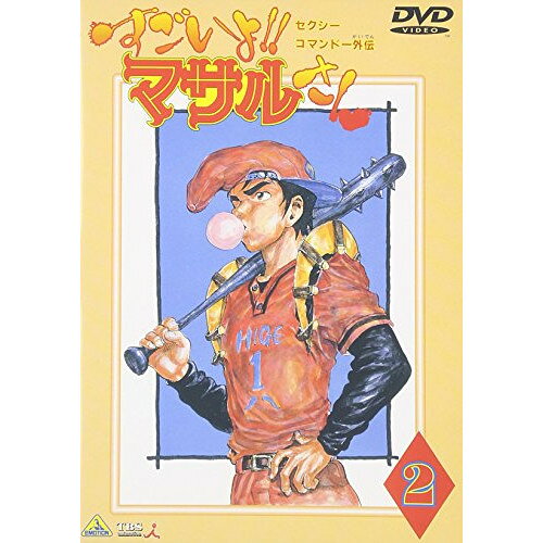 楽天市場】セクシーコマンドー外伝 すごいよ!!マサルさん（DVD｜CD