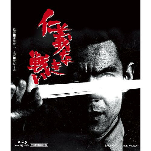 仁義なき戦い(Blu-ray)邦画菅原文太、田中邦衛、金子信雄、深作欣二、飯干晃一、津島利章　発売日 : 2013年3月21日　種別 : BD　JAN : 4988101168835　商品番号 : BSTD-2026