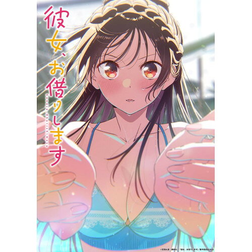 【取寄商品】BD / TVアニメ / TVアニメ「彼女、お借りします」第5期 下巻(Blu-ray) / DMPXA-478