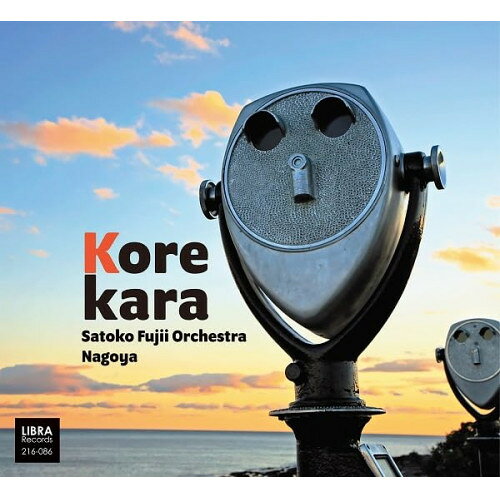 CD / Satoko Fujii Orchestra Nagoya / Korekara (ライナーノーツ) / LIBRA216-86