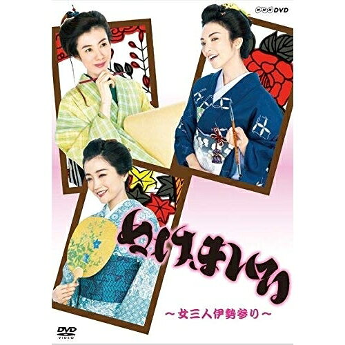 【取寄商品】DVD / 国内TVドラマ / ぬけまいる 〜女三人伊勢参り〜 / NSDS-23627