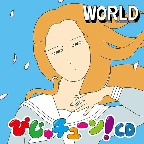 CD / 井上涼 / びじゅチューン!CD WORLD / PCCG-2528
