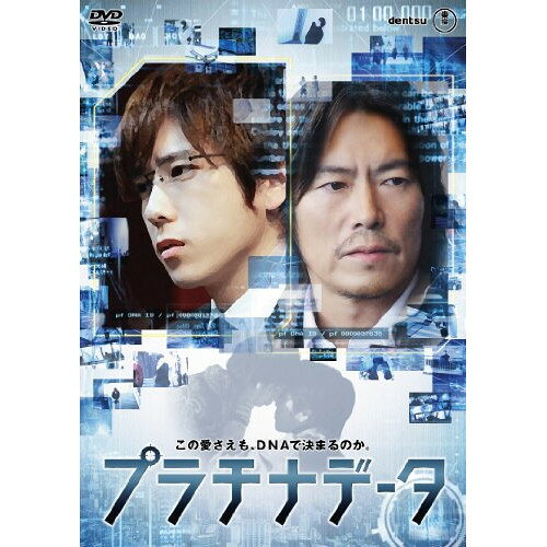 【取寄商品】DVD / 邦画 / プラチナデータ スタンダード・エディション (スタンダードエディション版) / TDV-23236D