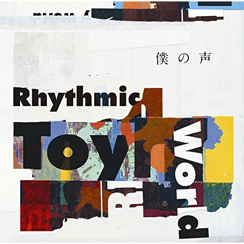 【取寄商品】CD / Rhythmic Toy World / TVアニメ『弱虫ペダル GLORY LINE』オープ...