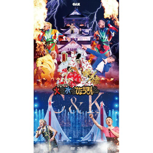 CK無謀な挑戦城!!火攻め、水攻め、ひょうきん攻め!! in 大阪城ホール(Blu-ray) (2Blu-ray+2DVD) (初回限定盤)C&Kシーアンドケー しーあんどけー　発売日 : 2026年8月26日　種別 : BD　JAN : 4988031898758　商品番号 : UPXH-29087