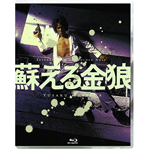 BD / 邦画 / 蘇える金狼(Blu-ray) (4K Scanning Blu-ray) / DAXA-4619