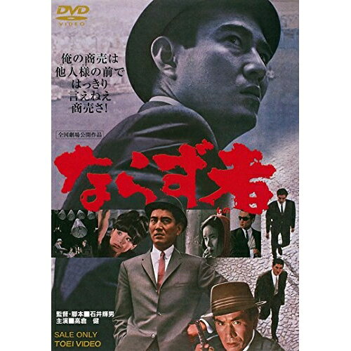 DVD / 邦画 / ならず者 / DUTD-3370