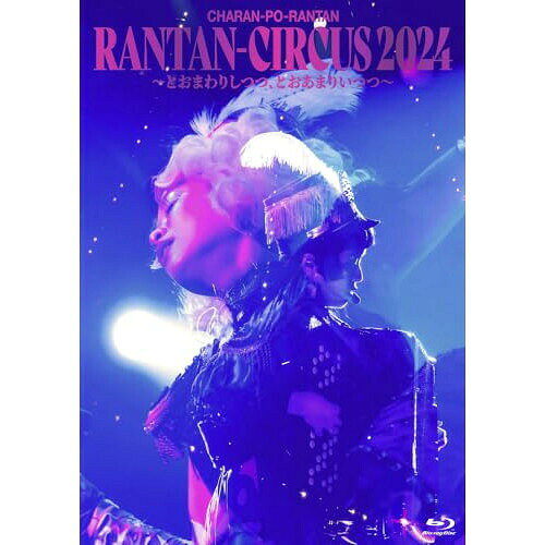 RANTAN-CIRCUS 2024 〜とおまわりしつつ、とおあまりいつつ〜チャラン・ポ・ランタンチャランポランタン ちゃらんぽらんたん　発売日 : 2026年9月23日　種別 : DVD　JAN : 4948722901594　商品番号 : CPR-1010【収録内容】DVD:11.〜姉妹、音楽のはじまり〜2.はじまりのファンファーレ3.忘れかけてた物語4.時計仕掛けの人生5.サーカス・サーカス6.脱走7.潮時8.〜お茶しませんか〜9.お茶しよ10.無神経な女11.ワーカホリック12.メビウスの行き止まり13.〜俺こそが古参です〜14.空中ブランコ乗りのマリー15.人生のパレード16.空が晴れたら17.ほしいもの18.〜長いMC〜19.明日には忘れて20.Oppai Boogie21.みてるよ22.進め、たまに逃げても23.〜姉妹、これから〜24.内緒の唄25.旅立讃歌26.ぽかぽか27.最高28.今日のさよなら