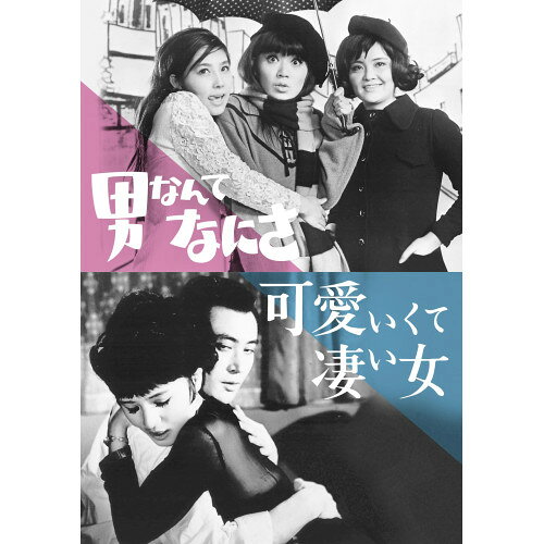 【取寄商品】DVD / 邦画 / 男なんてなにさ/可愛いくて凄い女 / DSZS-10347