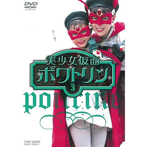 【取寄商品】DVD / キッズ / 美少女仮面ポワトリン VOL.3 / DUTD-6505