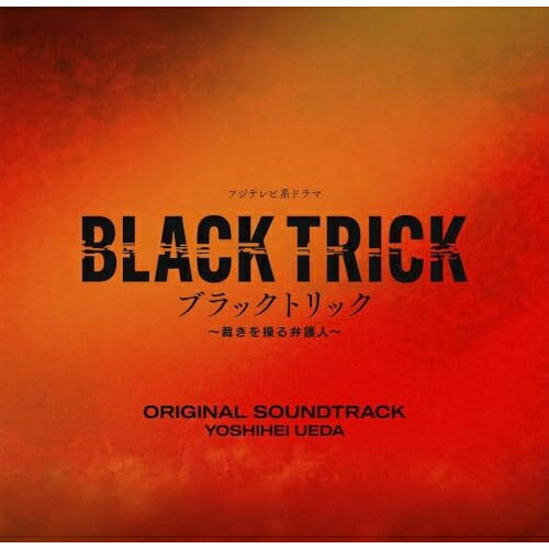 CD / YOSHIHEI UEDA / フジテレビ系ドラマ BLACK TRICK ブラックトリック〜裁きを操る弁護人〜 ORIGINAL SOUNDTRACK / PCCR-810