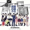 楽天Felista玉光堂CD / BEYOOOOONDS / 眼鏡の男の子/ニッポンノD・N・A!/Go Waist （CD+DVD） （初回生産限定盤A） / EPCE-7504