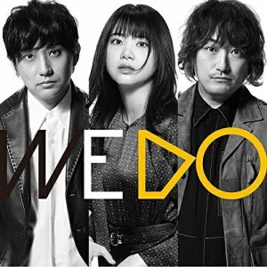 【新古品（未開封）】【CD】いきものがかりWE DO(初回生産限定盤) [ESCL-5313]