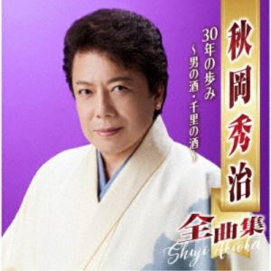 【新古品（未開封）】【CD】秋岡秀治秋岡秀治全曲集 30年の歩み 〜男の酒・千里の酒〜 [CRCN-41423]