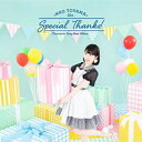 【新古品（未開封）】【CD】東山奈央Special Thanks!(通常盤) [VTCL-60535]