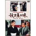 商品Spec 【DVD】発売日 2003/07/25品番 DA-250 (SH) 枚組JAN 4988105027060【新古品（未開封）】【DVD】秋刀魚の味(TV版)宇津井健 [DA-250]【収録内容】〈映像特典〉秋刀魚の味 SPECIAL FEATURES/出演者インタビュー