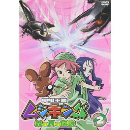 【新古品（未開封）】【DVD】甲虫王者ムシキング〜森の民の伝説〜(2) [VIBF-5035]