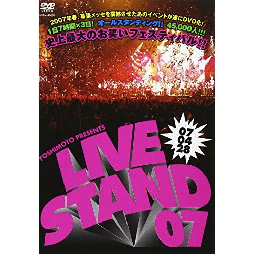 商品Spec 【DVD】発売日 2007/10/24品番 YRBY-90005 (P) 枚組JAN 4580204750186【新古品（未開封）】【DVD】笑福亭仁鶴/西川きよし/他YOSHIMOTO PRESENTS LIVE STAND 07 0428 [YRBY-90005]