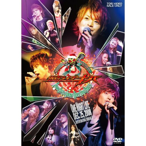 【新古品（未開封）】【DVD】仮面ライダーMASKED RIDER KIVA X’mas LIVE&SHOW-HOLY FANG PARTY- [DSTD-2956]