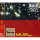 【新古品（未開封）】【CD】菊花賞(柴山俊之+花田裕之)VOLUME NINE 2005年4月29日 名古屋TOKUZO [CTCD-709]