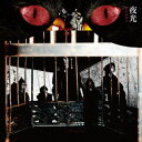 【新古品（未開封）】【CD】MERRY夜光(初回生産限定盤)(DVD付) [SFCD-75]