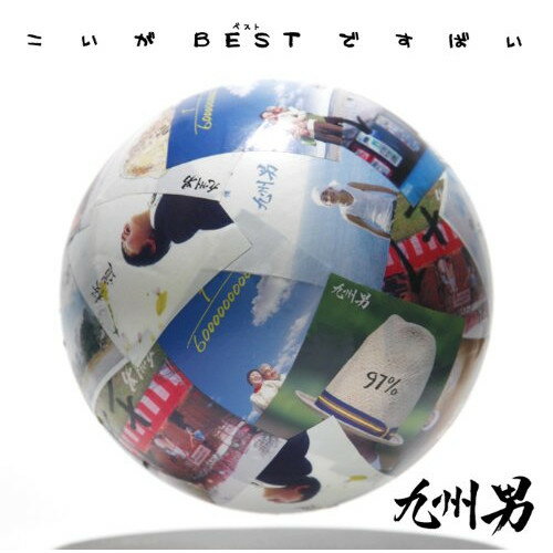 【新古品（未開封）】【CD】九州男こいがBESTですばい [WPCL-10993]