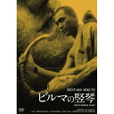 商品Spec 【DVD】発売日 2011/10/04品番 BBBN-4019 (HNP) 枚組JAN 4907953046283【新古品（未開封）】【DVD】ビルマの竪琴 HDリマスター版三國連太郎 [BBBN-4019]【収録内容】〈映像特典〉予告篇