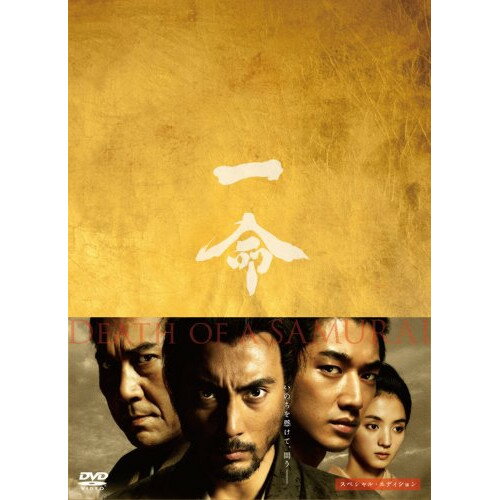 【新古品（未開封）】【DVD】一命 スペシャル・エディション市川海老蔵/瑛太 [ASBY-5323]