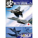 商品Spec 【DVD】発売日 2012/03/02品番 LPDF-1003 (VC) 枚組JAN 4571174019311【新古品（未開封）】【DVD】航空自衛隊の力 [LPDF-1003]