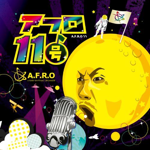 【新古品（未開封）】【CD】A.F.R.Oアフロ11号 [AFRO-2]