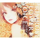 【新古品（未開封）】【CD】YURiCa/花たんPrimrose Flower Voice [DGSA-10046]