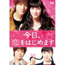 商品Spec 【DVD】発売日 2013/05/24品番 PCBE-54250 (PC) 枚組JAN 4988013369566【新古品（未開封）】【DVD】今日、恋をはじめます武井咲/松坂桃李 [PCBE-54250]