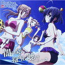 商品Spec 【CDアルバム】発売日 2013/08/28品番 PCCG-90091 (PC) 枚組JAN 4988013442962【新古品（未開封）】【CD】内田真礼/赤崎千夏/浅倉杏美/上坂すみれラジオCD 中二病でも恋がしたい!〜闇...