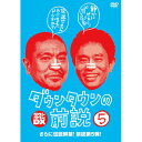 【新古品（未開封）】【DVD】ダウンタウンダウンタウンの前説VOL.5 YRBN-90726