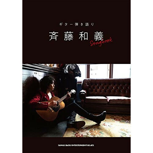 (書籍)斉藤和義/Songbook
