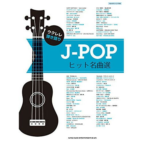 (書籍)J-POPヒット名曲選